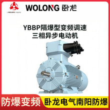 南阳防爆YBBP-112M-4 4kW防爆变频调速电机 卧龙电气防爆电动机