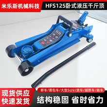 低位液压千斤顶 2.5吨12.5KG千斤顶液压卧式 厂家直销