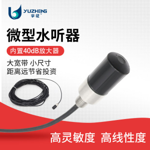 MEMS miniature hydrophone piezoelectric ceramic hydrophone water pipe listening leak pipe listening leak instrument sound sensor
