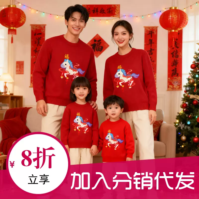 26新年马年亲子装一家三口四口潮图圆领印花加厚保暖毛衣亲子装