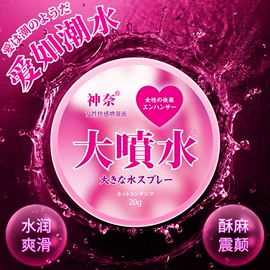 其他情趣用品;延时喷剂;名器倒模