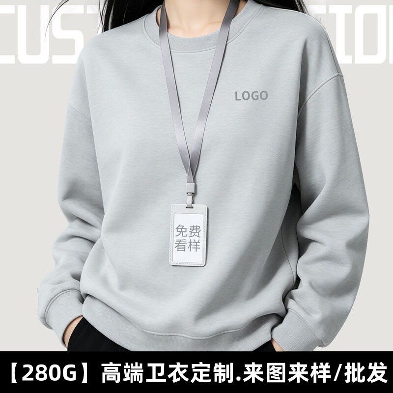 280G重磅卫衣定制秋冬款工作服可印logo员工装跨境长袖圆领文化衫
