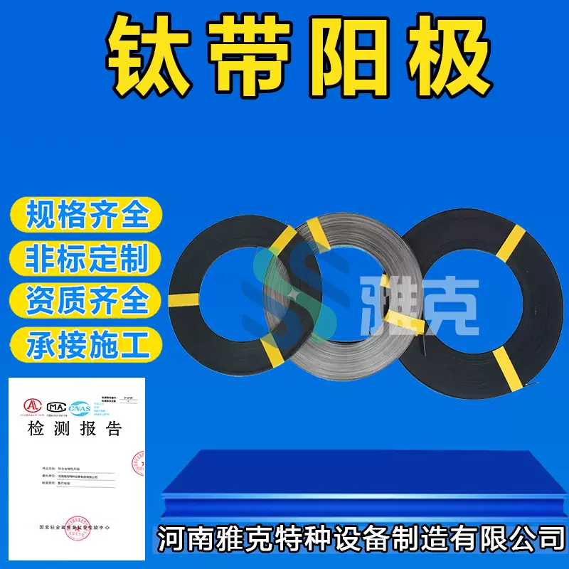 钛带阳极 mmo阳极带/钛带阳极 阴极保护导电片 钛导电带原油储罐