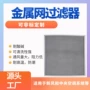 初效工业板式空气过滤器
