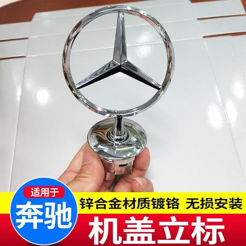 Mercedes-Benz emblem, engine hood emblem, S-Class, E-Class, C-Class, S400L, S350L, C300L, front hood emblem