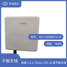 ͨҵƵ2.3-2.7G(4G LTE) 2018DBƽTDJ-2400BKT2-W