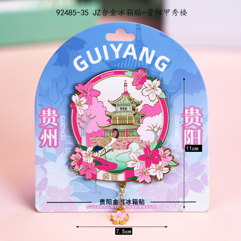 金属冰箱贴城市旅游纪念品合金冰箱贴地标性景区特色文创品伴手礼|undefined