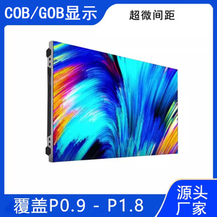 P0.9全倒装Mini/Micro COB小间距酒吧会议室商场全彩LED显示屏-阿里巴巴