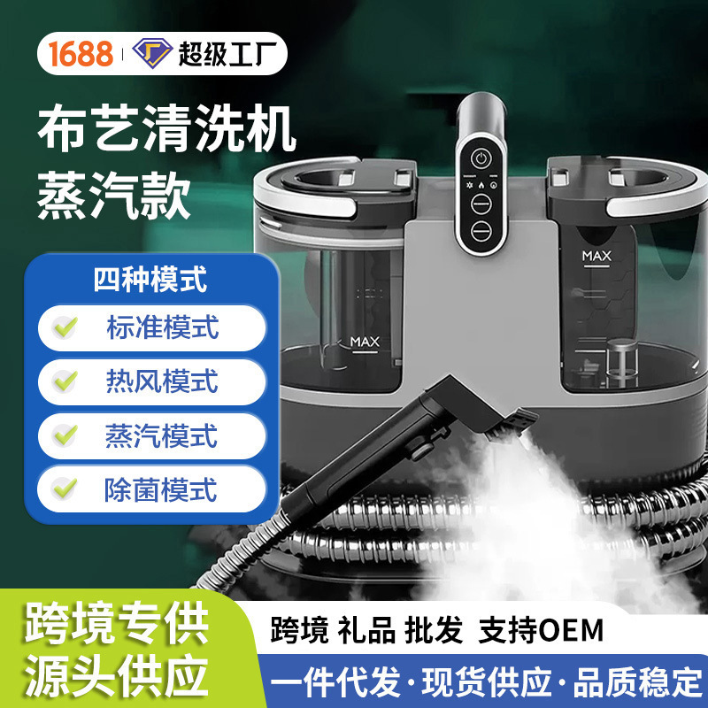 European Standard Small Sofa Fabric Spray Suction Oil Removal Household Carpet Curtain Mattress Cleaning High-Temperature Steam Cleaner