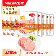 雨润火腿片40g*8袋早餐三明治手抓饼披萨切片食材午餐肉培根早餐
