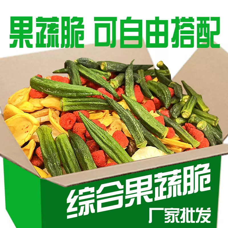 散装10斤果蔬混合16种什锦水果脆片秋葵脆条年货小零食一件批发