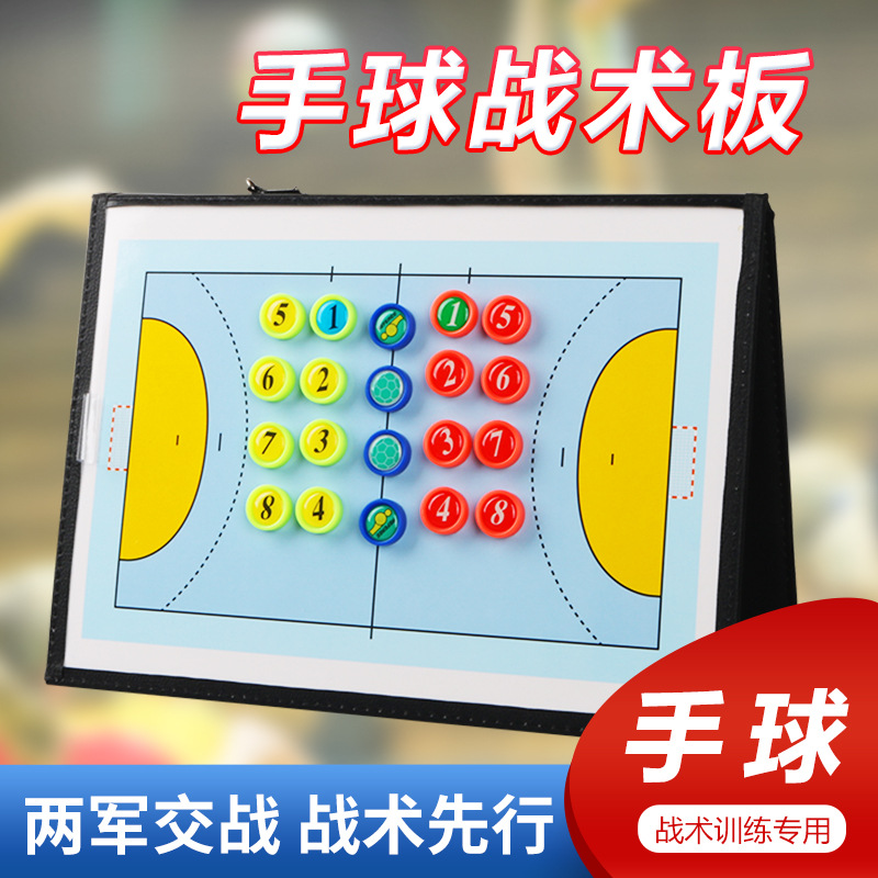 Handball tactics board, handball match equipment, coach's tactical layout diagram board, handball combat magnetic tactics board