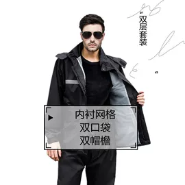 分体雨衣/披;其他雨衣;其他身体防护