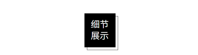3细节展示