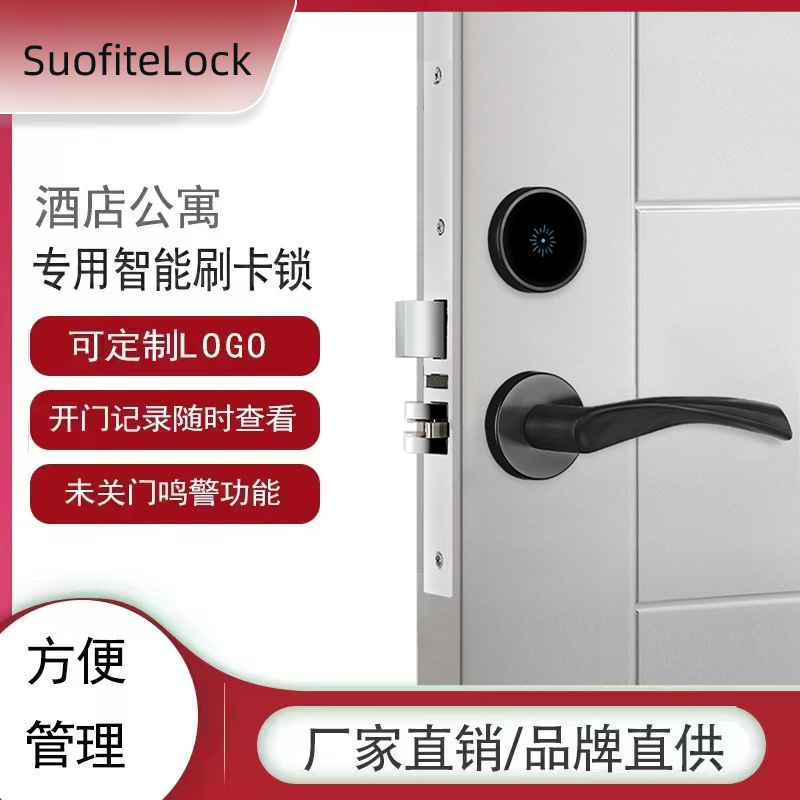 酒店分体锁NFC门锁宾馆民宿智能感应刷卡锁支持远程管理静音节能