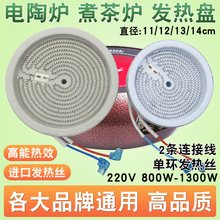 通用型/2/3/4cm電陶爐發熱盤陶瓷電熱絲爐芯電茶爐發熱爐盤