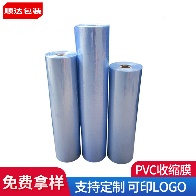 PVC热收缩膜袋热塑封袋平口蓝色透明塑封袋热缩透明热封膜