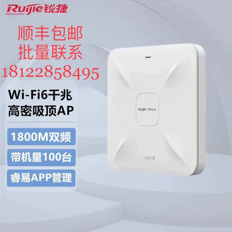 Ruijie Беспроводной гигабит WIFI6 корпоративного уровня AP двойной частоты 3200m RG-RG-RAP2260 (G)/(E)