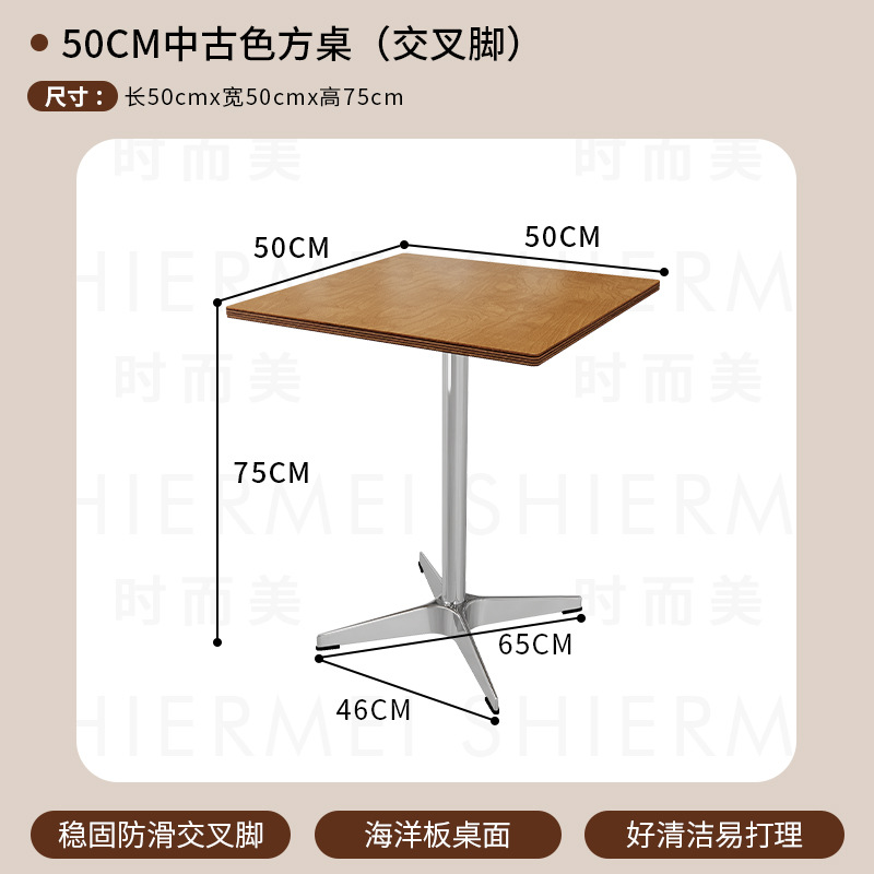 50cm 미디엄 앤틱 오션보드 사각 테이블 + 크로스다리