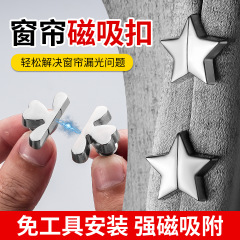 防漏光强力磁力窗帘磁吸扣 创意闭合门帘遮光纽扣夹子窗帘磁吸扣