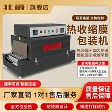 商用全自动热收缩机塑封机包装机pof收缩封切机礼品盒餐具热缩膜