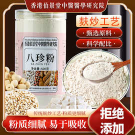 花姐八珍粉怀山药薏仁芡实茯苓陈皮猴头菇脾胃要养早餐儿童成人