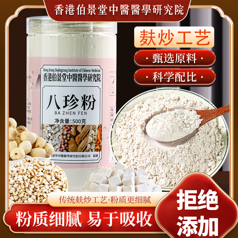 Huajie Bazhen Powder Huai Yam Coix Seed Gorgon Poria cocos Citrate Hericium erinaceus Spleen and Stomach to Raise Breakfast for Children and Adults