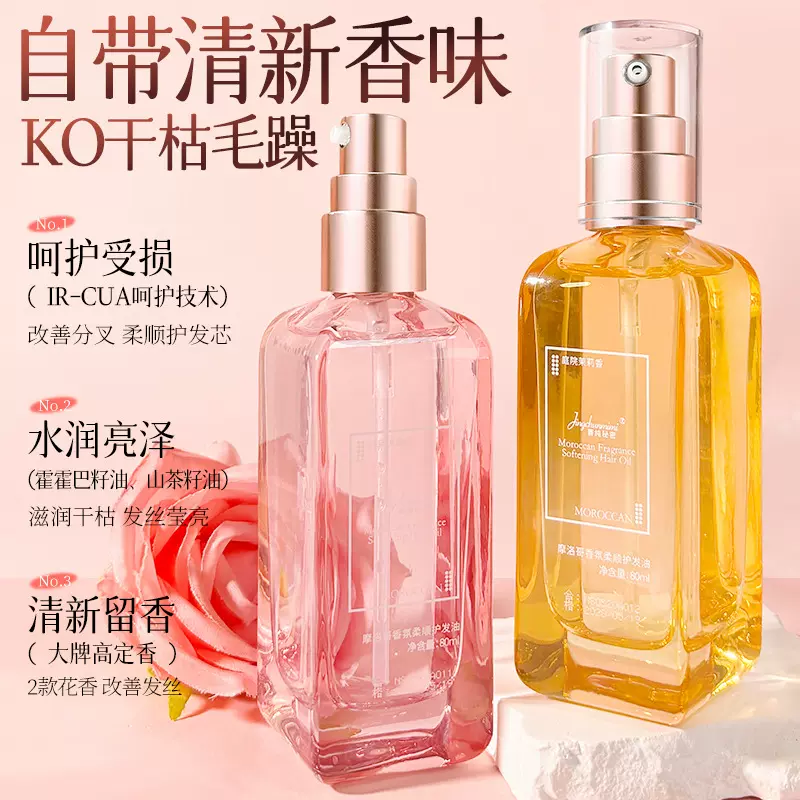 菁纯秘密香水柔顺护发精油喷雾花香清爽不黏腻改善毛躁防静电现货