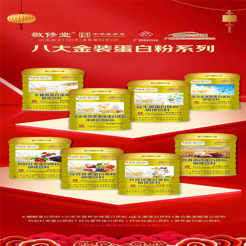 Guangyao comprehensive nutrition Jingxiutang Baiyunshan protein powder probiotics high calcium nutrition calcium iron zinc donkey-hide gelatin amino acid Guangyao comprehensive nutrition Jingxiutang Baiyunshan protein powder probiotics high calcium nutrition calcium iron zinc donkey-hide gelatin amino acid