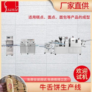 三乐 全自动牛舌饼生产线 做牛舌饼机 糕点成型加工设备 支持定制