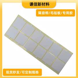 隔音棉隔音板 毛毡板 带耳朵双面胶 无痕胶 外贸隔音棉专用双面胶