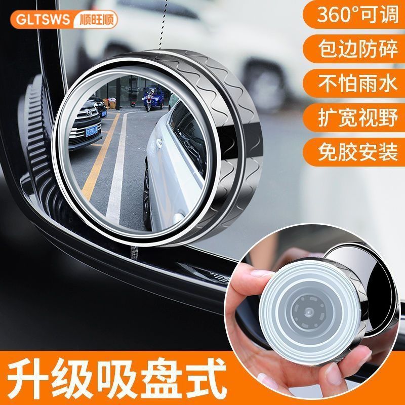 汽车后视镜倒车小圆镜轿汽车三轮吸盘式清防水广角