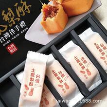 台湾祝涮嘴凤梨酥昇佳菠萝酥糕点馅饼榴莲酥特产伴手礼盒年货250g