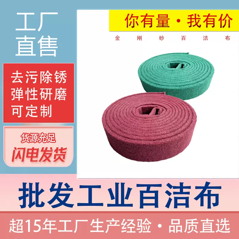 批发金刚砂百洁布批发 工厂加厚拉丝布清洁除锈不锈钢 工业百洁布