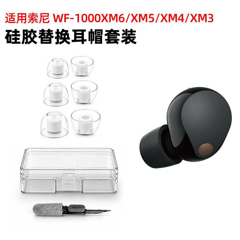 Suitable for Sony XDcase, 3 pairs of silicone replacement ear caps set in S/M/L sizes Suitable for Sony XDcase, 3 pairs of silicone replacement ear caps set in S/M/L sizes
