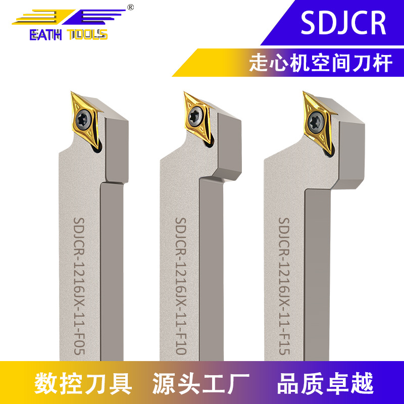 空间车刀数控车床走心机刀杆外圆避空前扫刀杆SDJCR1216JX-11-F15