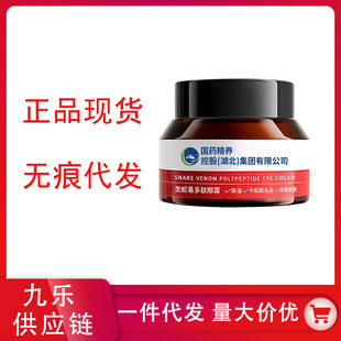 Sinopharm's Snake Venom-Like Peptide Eye Cream Reduces Eye Bags, Fine Lines, Crow's Feet, Dark Circles, Anti-Wrinkle and Moisturizing