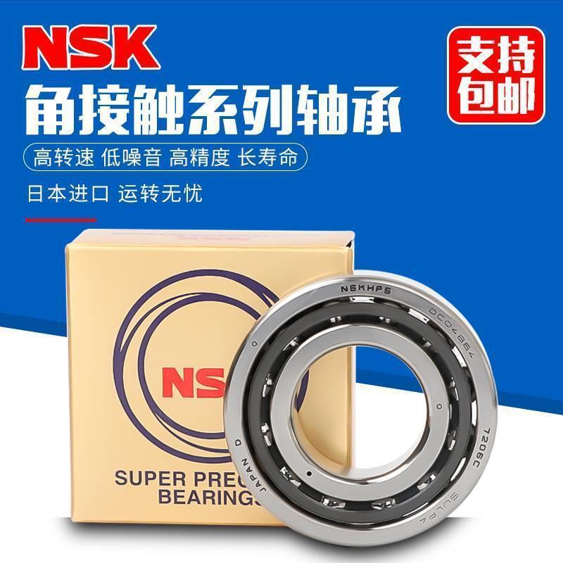 NSK 精密 丝杠轴承 12 15 17 20 25 30 35 40TAC02AT85SUMPN4D