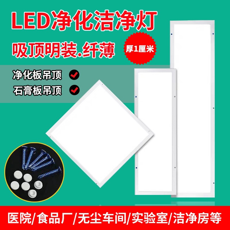 300x1200 led lámpara de limpieza 30x90 lámpara limpia sala de operaciones hospital taller limpio de polvo lámpara de techo plano ultra delgada