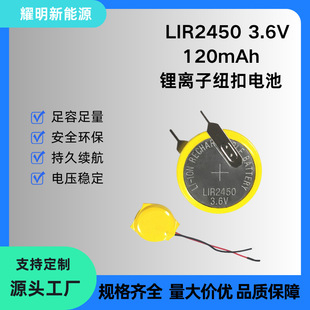 3.6V120mAh���F�����W�����늼~��늳�LIR2450��ʽ�늳؏S��