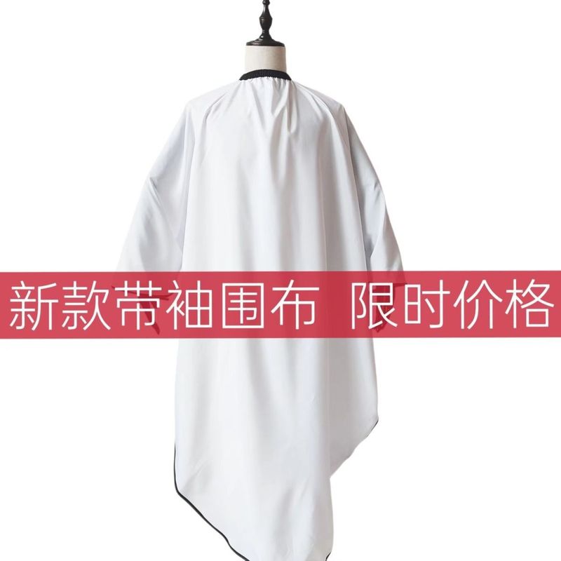 理发围布不易沾发理发店剪发发廊专用专业高档美发围布潮|undefined