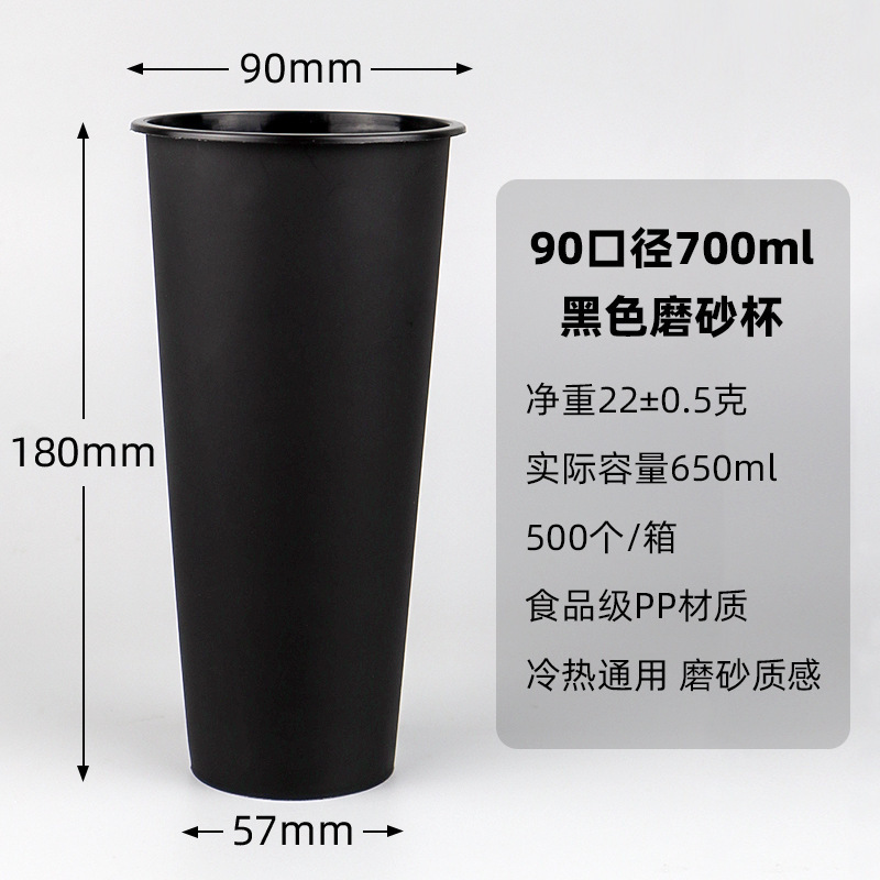 90口径一次性注塑杯500奶茶杯黑色磨砂700ml塑料杯加厚透明杯带盖|undefined