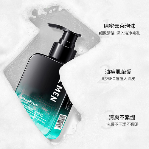 Rongyao men's facial cleanser, oil control, hydrating and moisturizing, deep cleaning pore cleanser, men's special hair spray