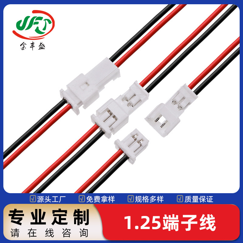 1.25 Terminal Cable Male and Female Docking Cable Smart Anti-Theft Lock Cable 1.25mm Pitch Micro Motor Connection Cable