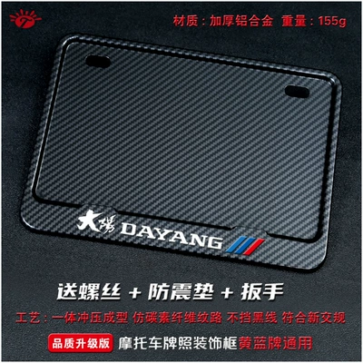 Nömrə qabı – New Traffic Regulations, Thickened Solid - dayang-solid-imitation-carbon-sports-version-comes-with-screw-wrench-and-shock-proof-pad