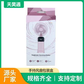 手持风扇包装盒开窗白卡化妆品盒子内裤袜子彩色印刷礼盒定 制