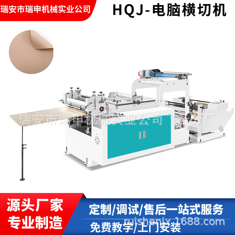 电脑横切机  HQJ-800型礼品包装纸横切机（双层） 免费上门指导