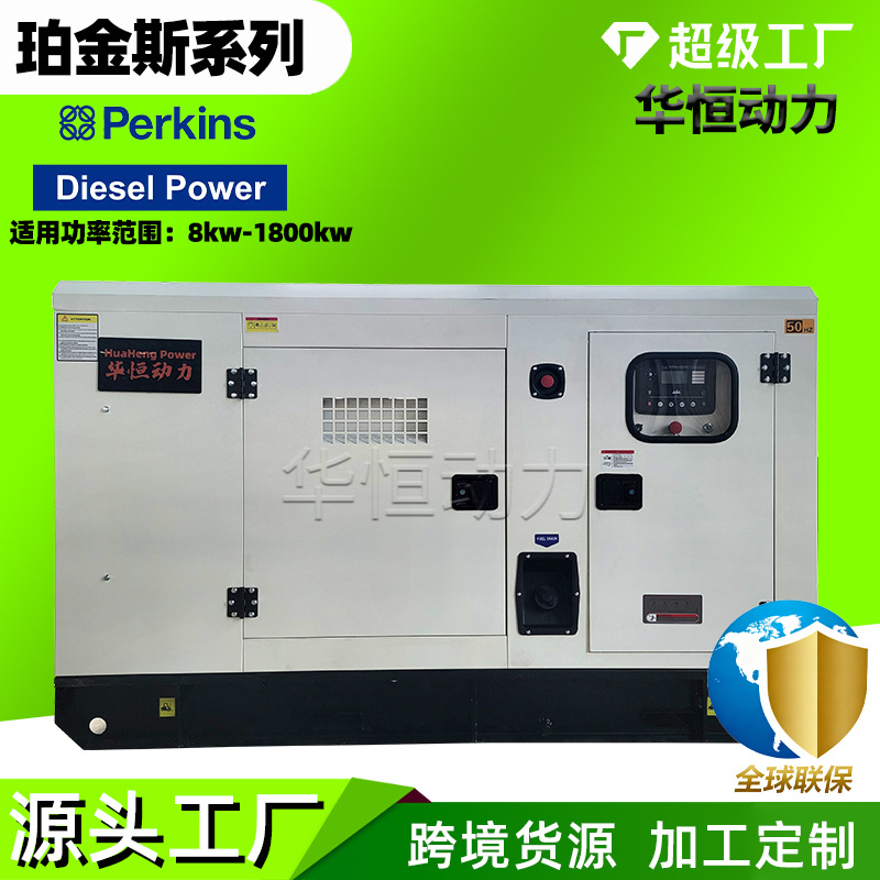 50千瓦静音箱发电机可移动 100kw200kw珀金斯静音箱柴油发电机组