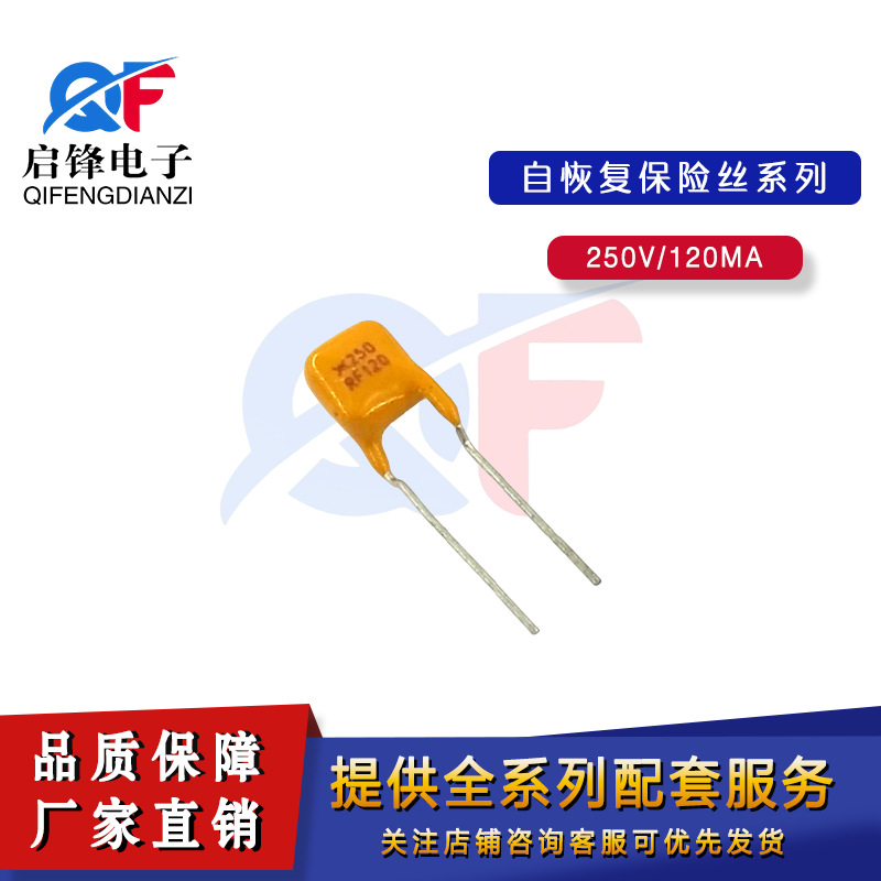 PPTC自恢复保险丝250V120 120MA保险元器件 直插250V0.12A保险丝