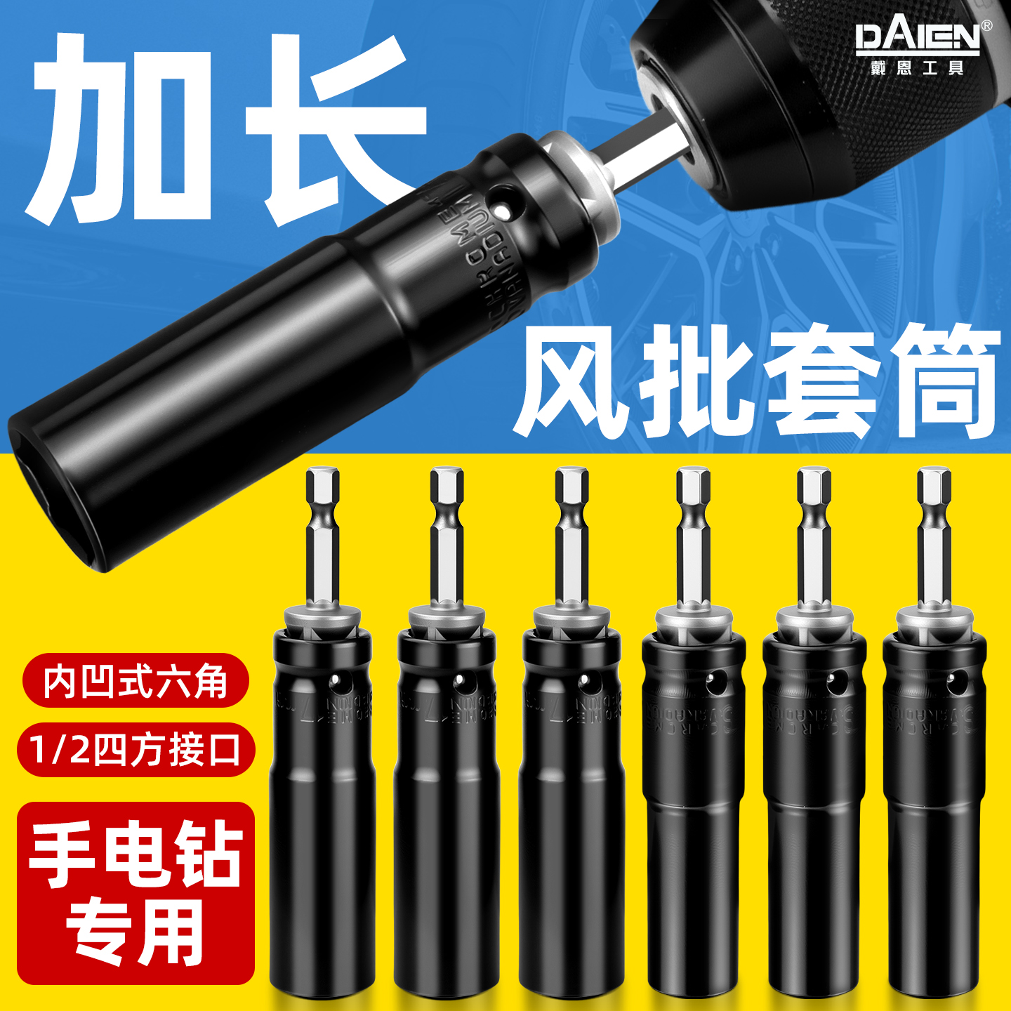 Electric drill socket bit set, extended and deepened, with internal hexagon and external screwdriver bits, electric wrench socket bit set, complete set of 14 pieces